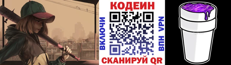 где найти Кстово Кодеин напиток Lean (лин)